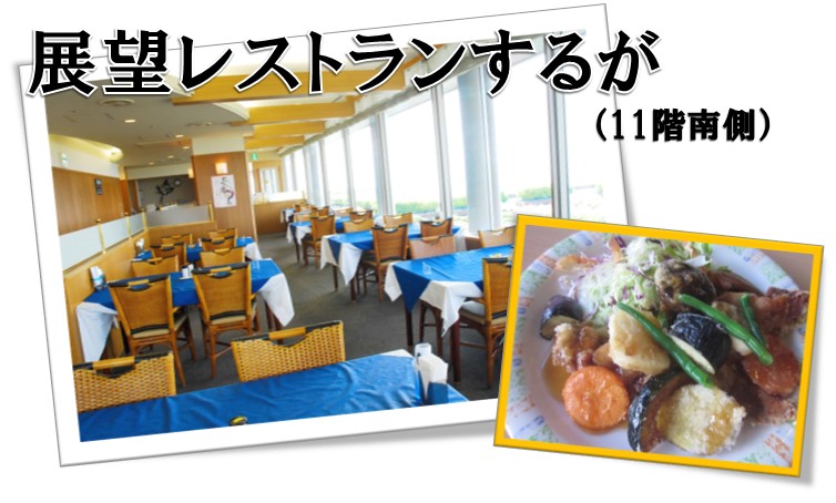 レストラン 駿河 静岡がんセンター