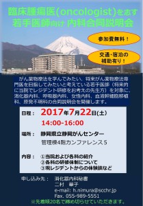 臨床腫瘍医を志す若手医師向け　内科合同説明会_ページ_1