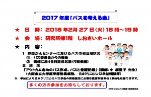 2017パスを考える会 院内チラシ