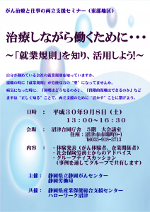 がん治療と仕事の両立支援セミナーちらし