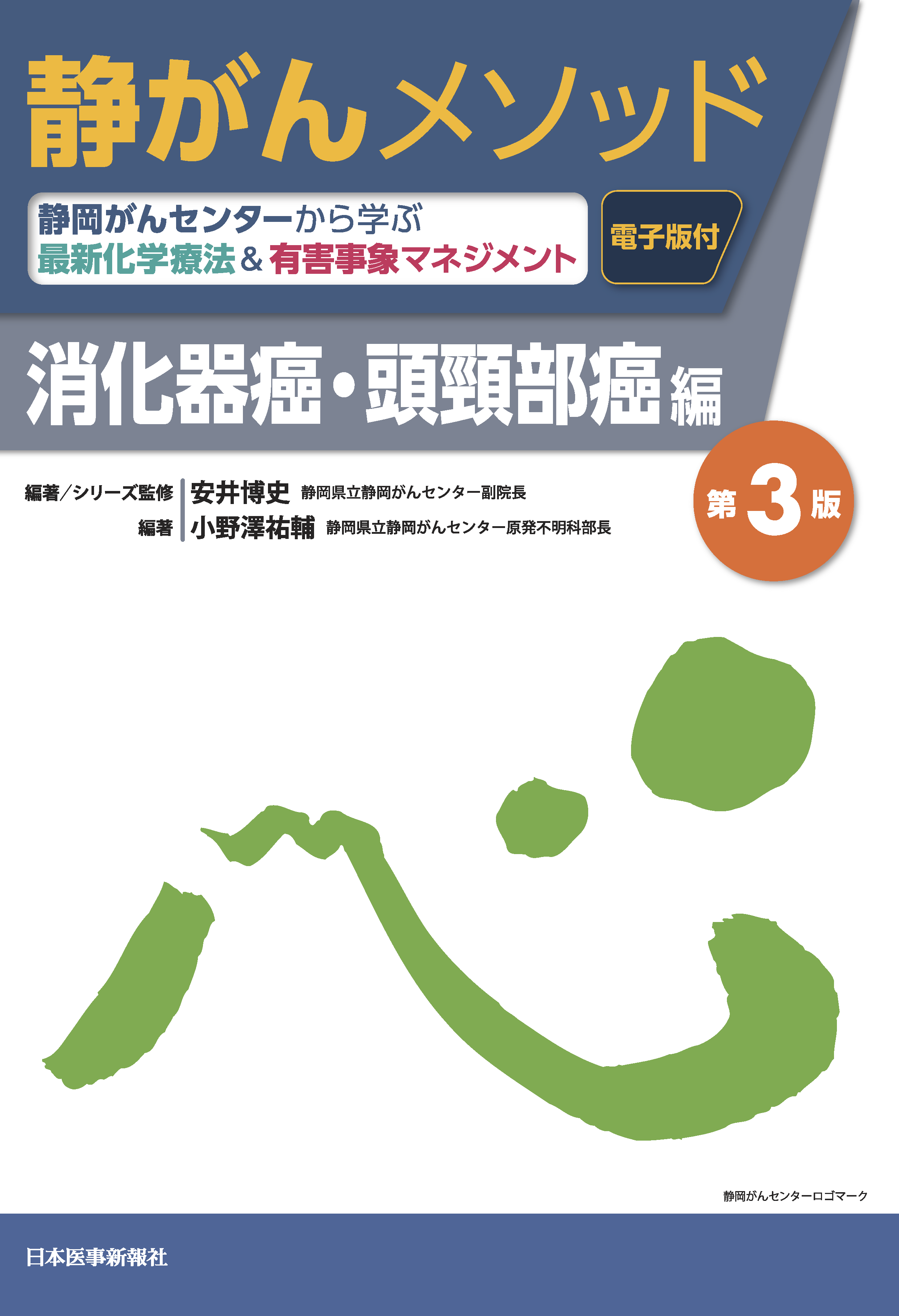 科学・医学・技術　最前線の　肺癌・中皮腫瘍・頭頸部癌・甲状腺癌取扱い規約抜粋／金原出版編集部