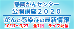 がんセンター公開講座2020