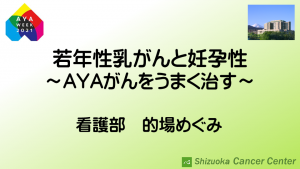 若年性乳がんと妊孕性