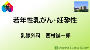 若年性乳がん・妊孕性