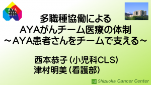 多職種協働によるAYAがんチーム医療の体制