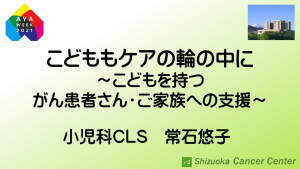 こどももケアの輪の中に