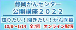 がんセンター公開講座2022